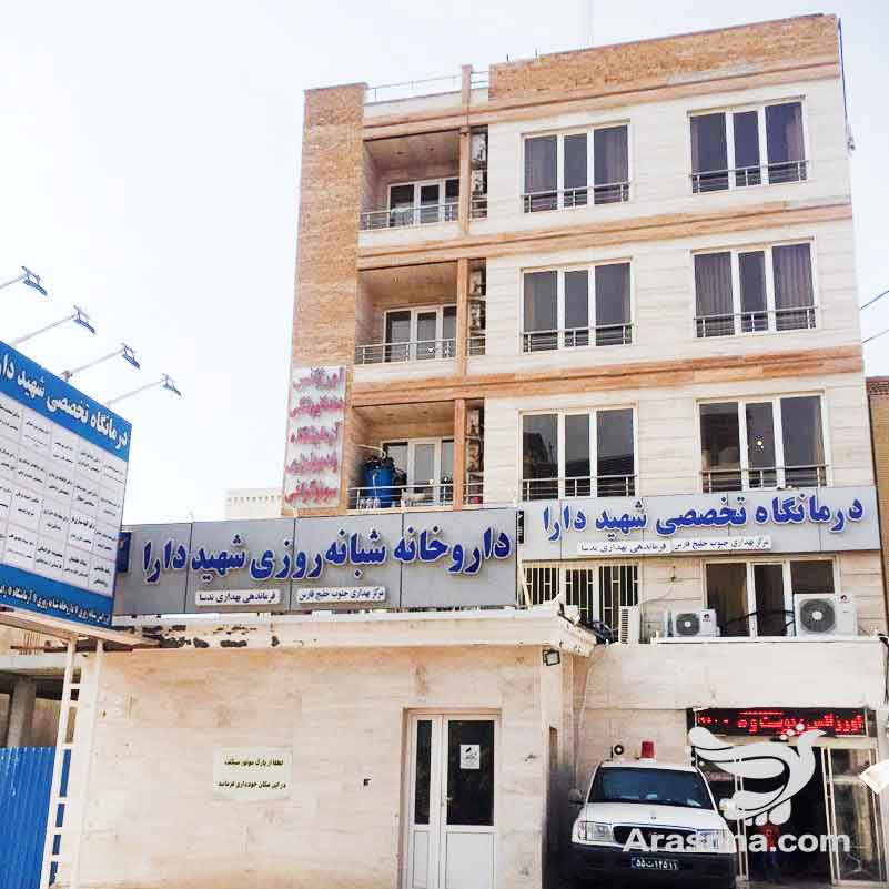 درمانگاه شهید دارا قشم